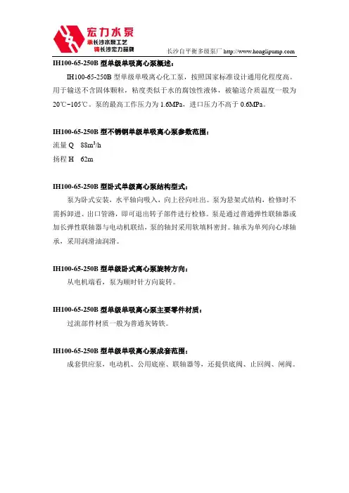 IH100-65-250B型单级单吸离心泵,ih化工泵,不锈钢化工泵