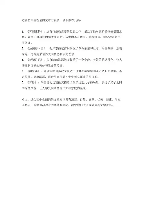 适合初中生朗诵的文章