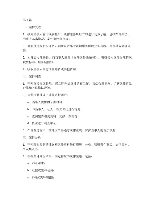 法律服务所办理案件流程(3篇)