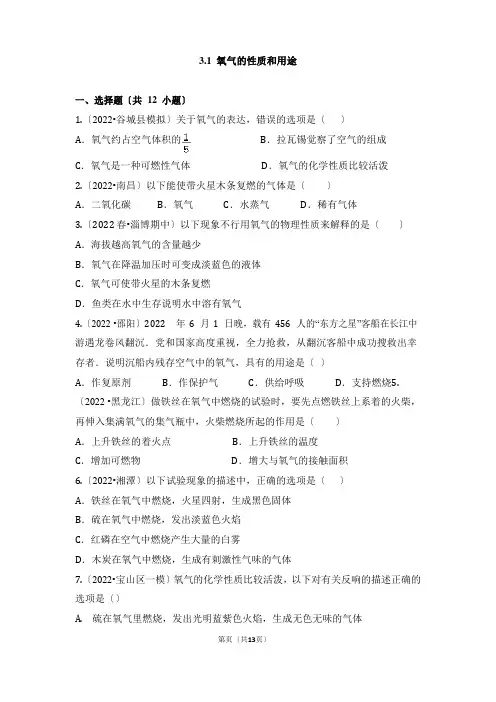 《氧气的性质和用途》中考真题