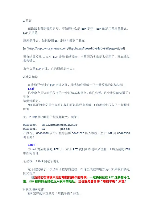 esp定律详解