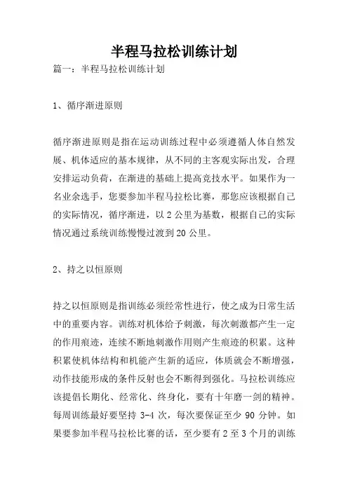 半程马拉松训练计划