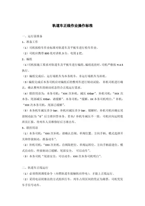 轨道车正线作业操作标准