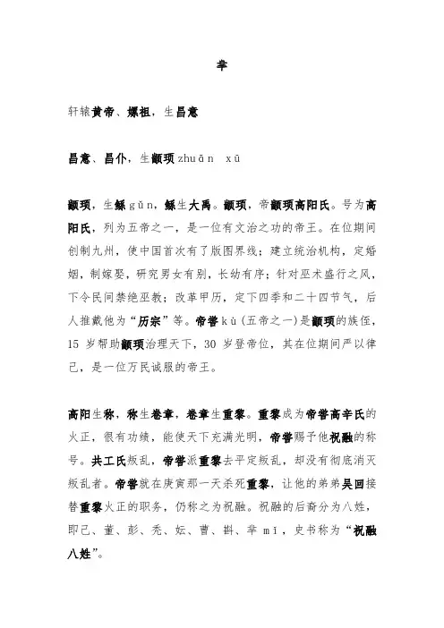 熊姓起源