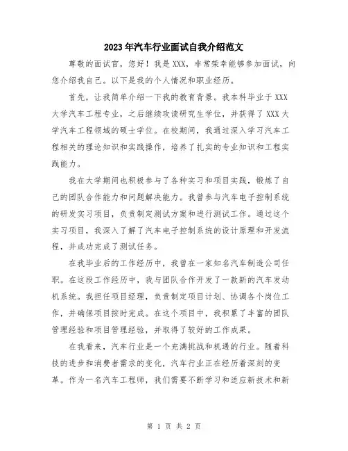 2023年汽车行业面试自我介绍范文