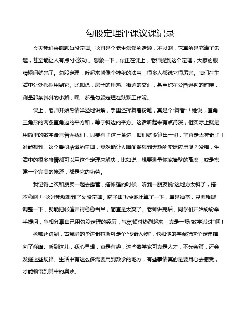 勾股定理评课议课记录