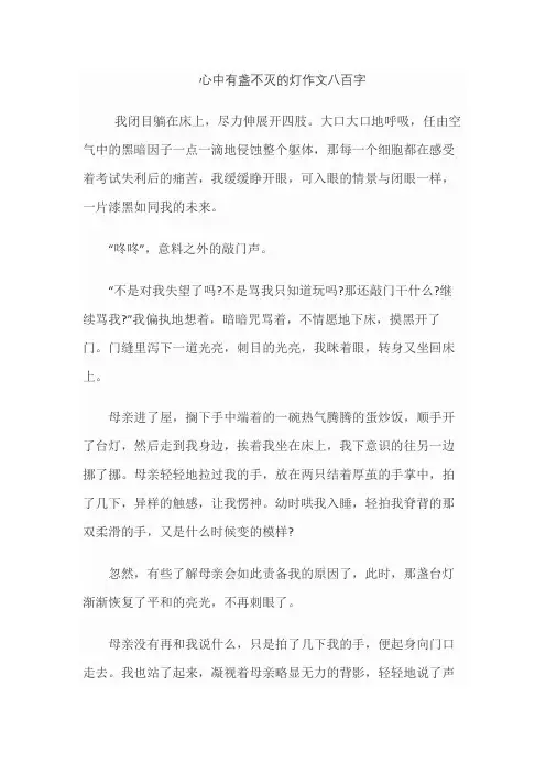 心中有盏不灭的灯作文八百字