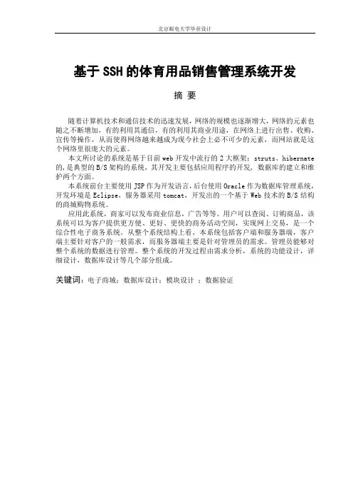基于ssh的体育用品销售管理系统开发设计本科学位论文