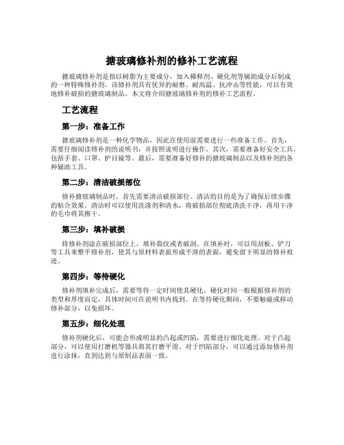 搪玻璃修补剂的修补工艺流程