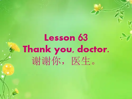 新概念第一册第63、64课