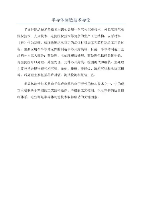 半导体制造技术导论