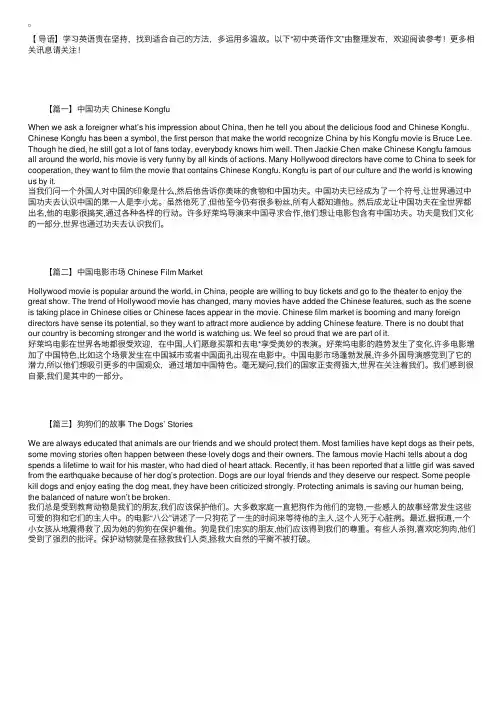 初中英语作文：中国功夫ChineseKongfu