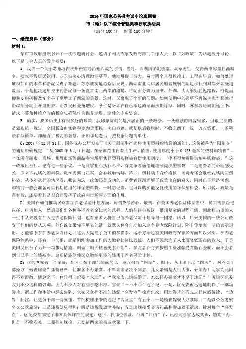 2016年国家公务员考试申论真题及答案(地市级)