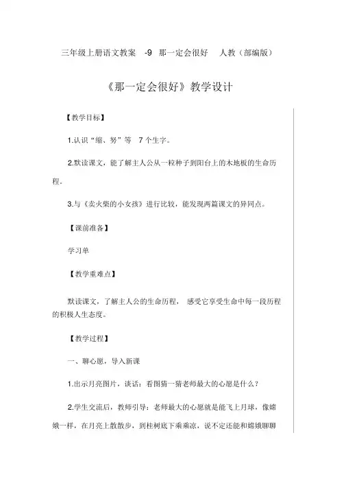 《那一定会很好》优秀教案4