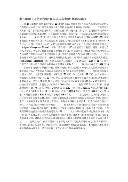 喜羊羊与灰太狼”商标和版权