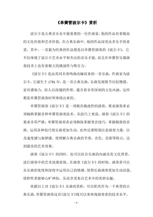 《单簧管波尔卡》赏析