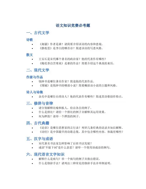 语文知识竞赛必考题