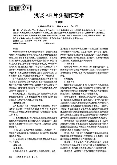 浅谈AE片头制作艺术