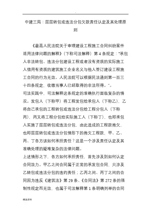 中建三局：层层转包或违法分包欠款责任认定及其处理原则
