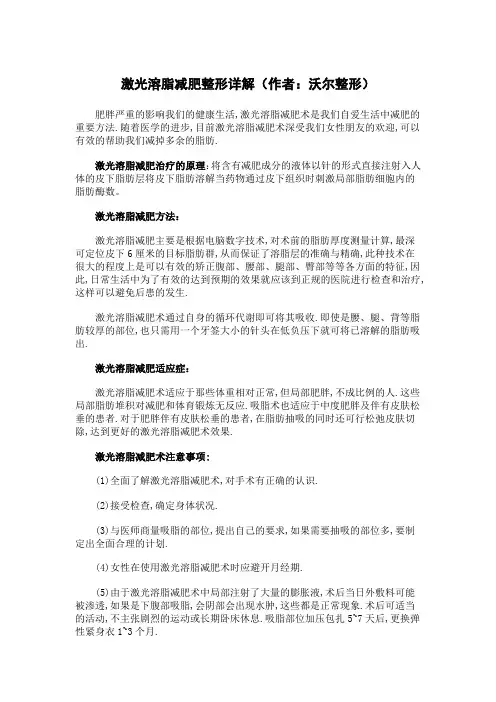激光溶脂减肥整形详解