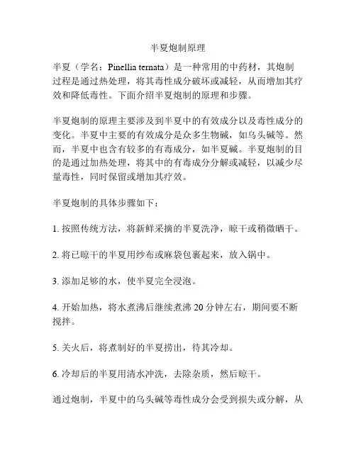 半夏炮制原理
