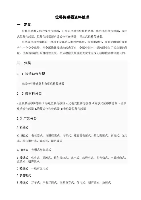 位移传感器资料