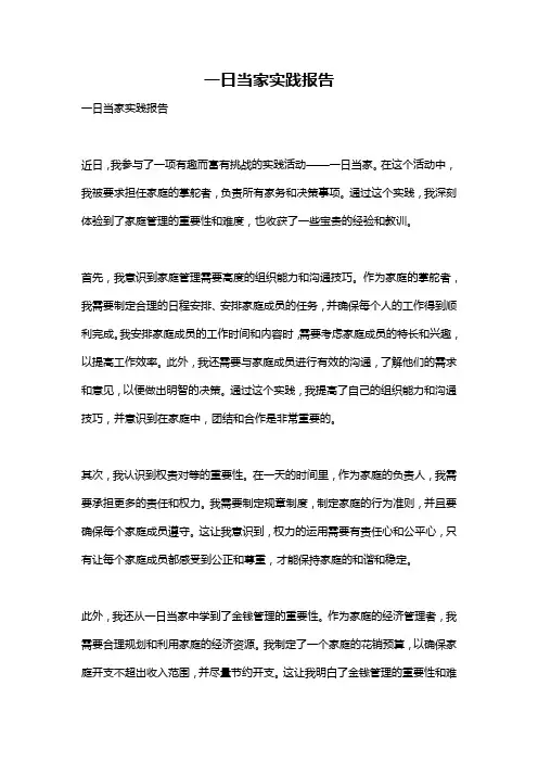 一日当家实践报告