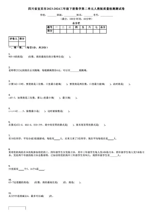 四川省宜宾市2023-2024三年级下册数学第二单元人教版质量检测测试卷