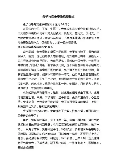兔子与乌龟赛跑后续作文