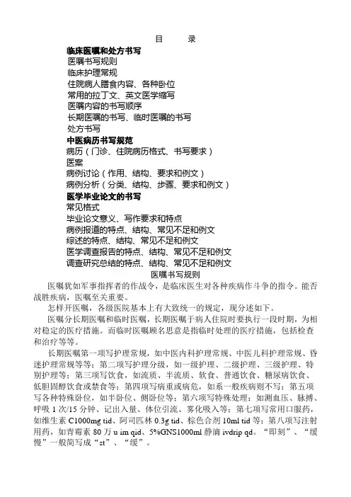 医嘱书写规则