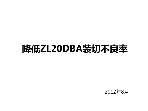 QC改善案例精品PPT课件