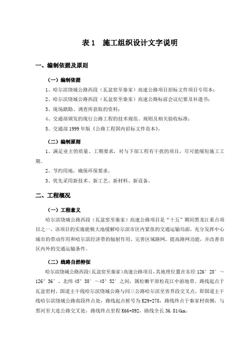 表1  施工组织设计文字说1