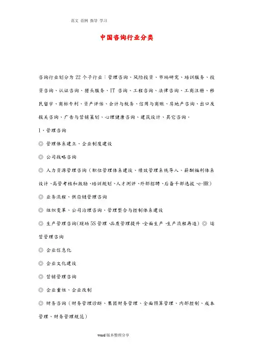 我国咨询行业分类