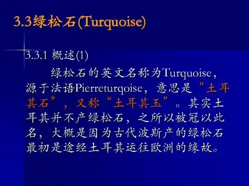 3.3绿松石1