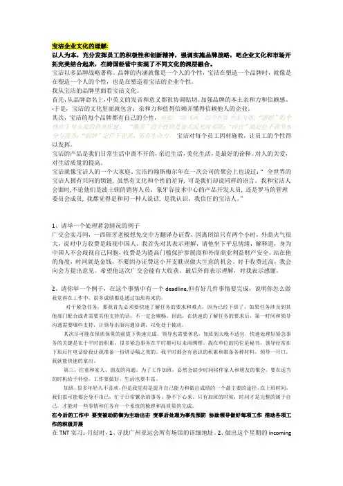 我的宝洁八大问
