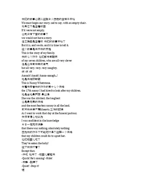 《魔法保姆麦克菲》完整中英文对照剧本
