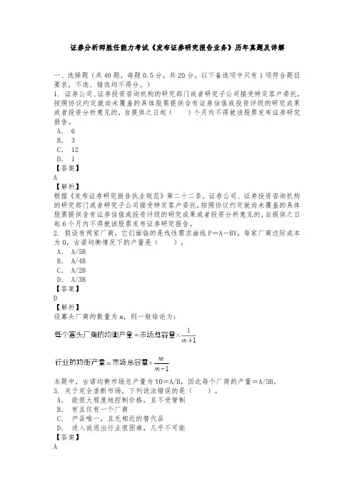 证券分析师胜任能力考试《发布证券研究报告业务》历年真题及详解