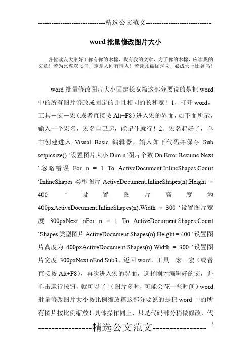 word批量修改图片大小