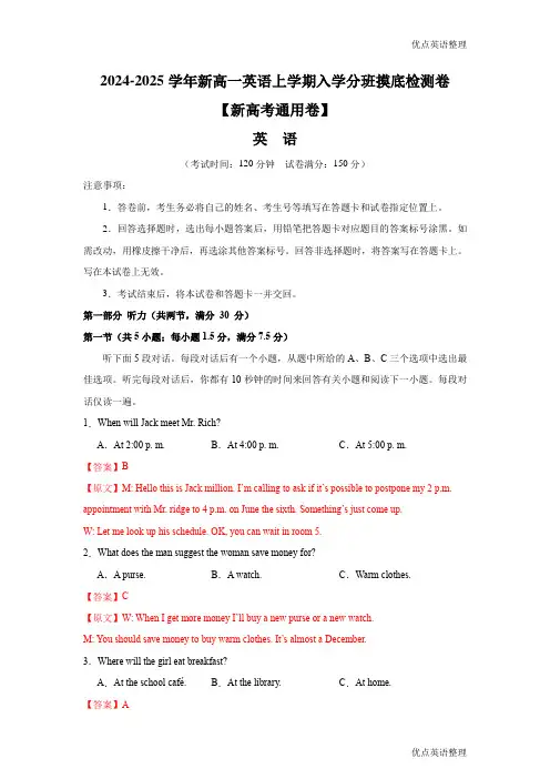 2024-2025学年新高一英语上学期入学分班摸底检测卷01【新高考通用卷】(解析版)