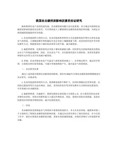 我国农业碳排放影响因素的实证研究