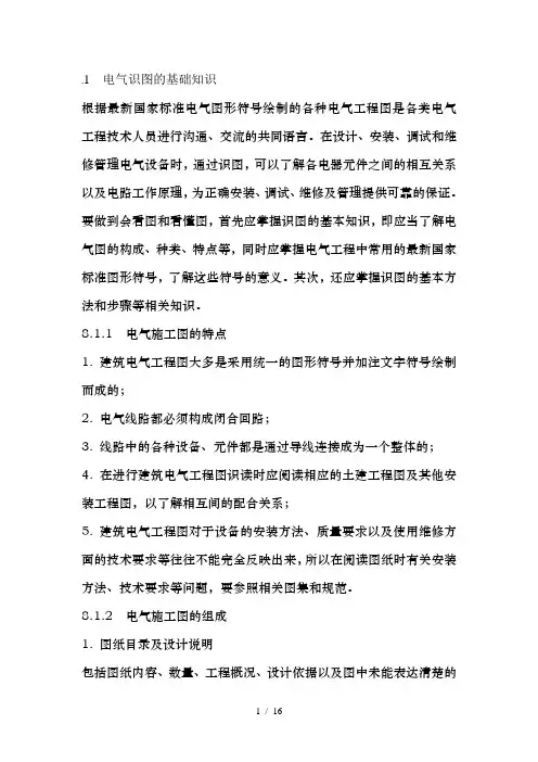 电气识图基础知识