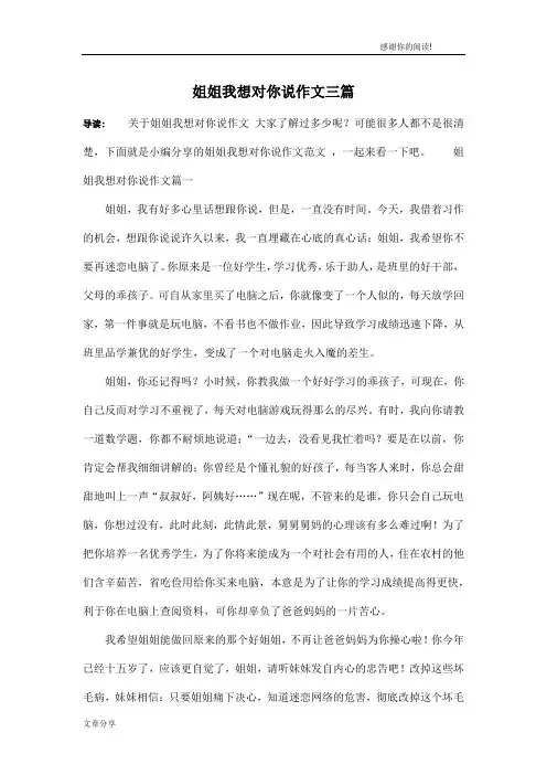 姐姐我想对你说作文三篇