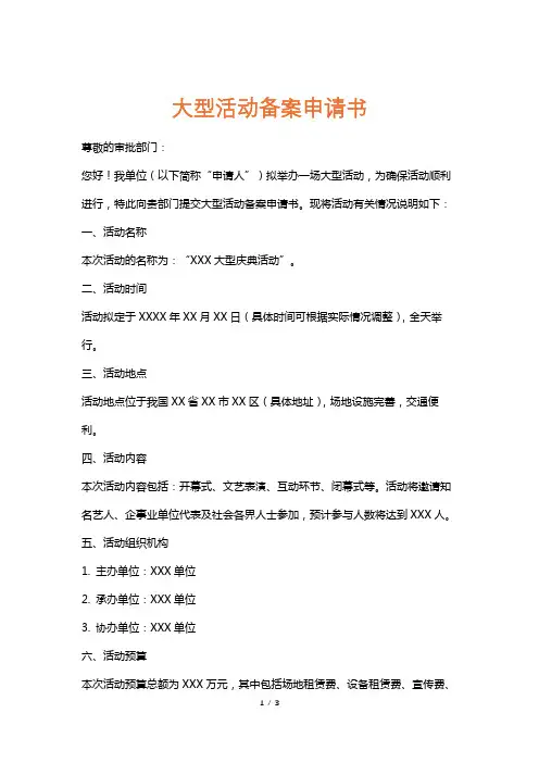 大型活动备案申请书