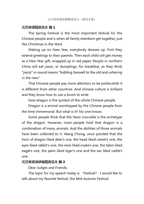 元旦英语演讲稿精选范文（通用8篇）