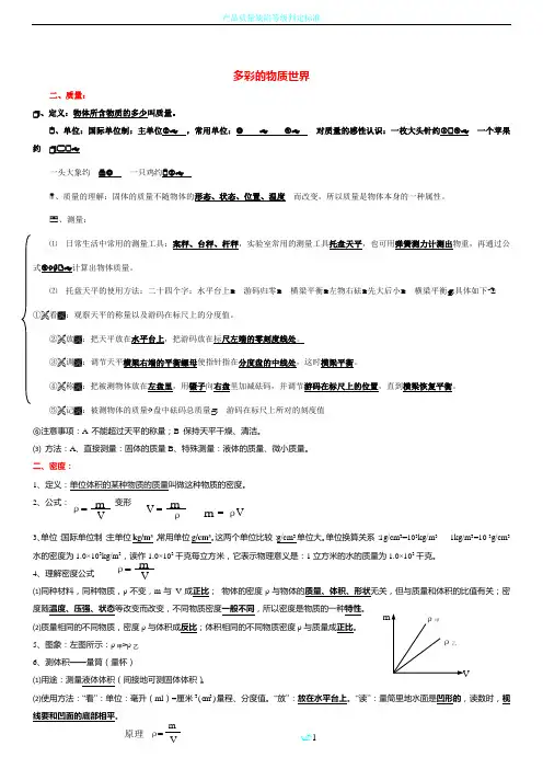 人教版八年级物理-质量和密度-知识点+习题(含答案)打印版