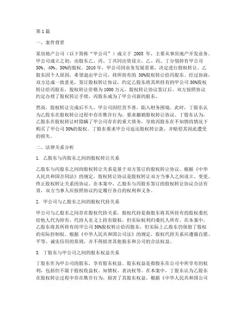 分析案例各种法律关系(3篇)