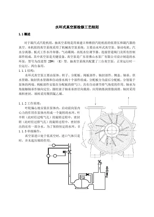水环式真空泵检修工艺细则
