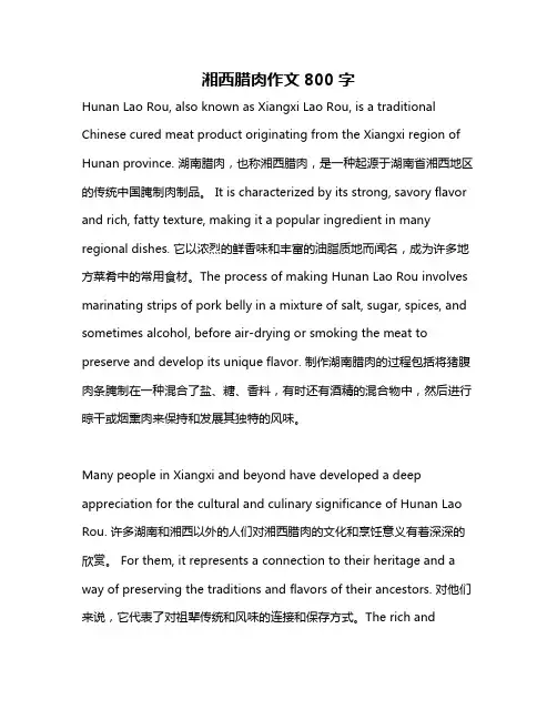 湘西腊肉作文800字
