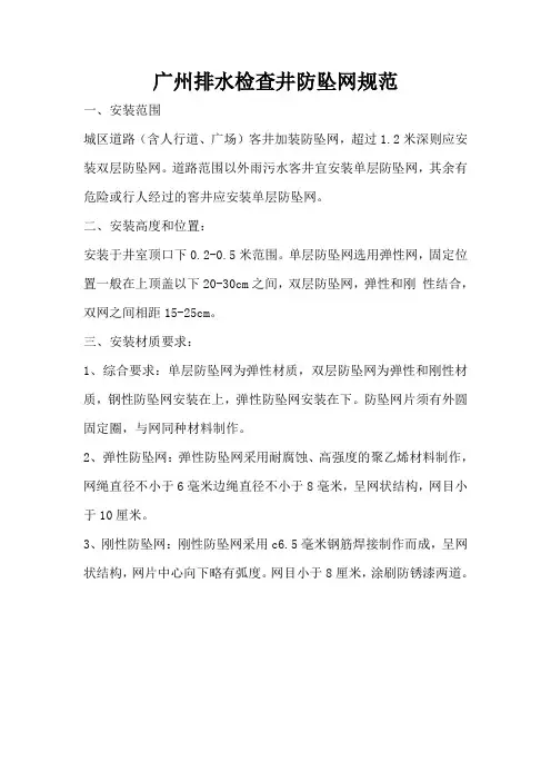 广州排水检查井防坠网规范