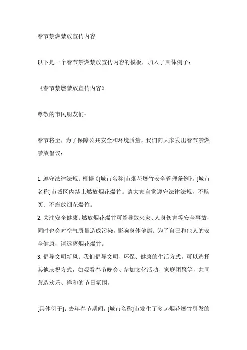 春节禁燃禁放宣传内容